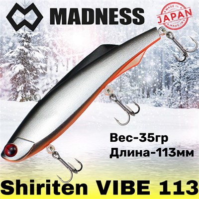 Воблер Madness (Vib) Shiriten Vibe 113мм 35гр #S10-Silver Black MDVB113S10
