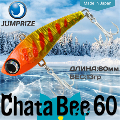 Воблер Jumprize (Vib) ChataBee 60 #MC08 VJVCB60-MC08