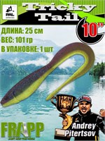 Силикон Frapp Tricky Tail 10.0