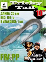 Силикон Frapp Tricky Tail 10.0