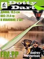 Силикон Frapp Dotty Dart 7.5