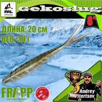 Силикон Frapp Gekoslug 8.0