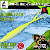 Силикон Frapp Gekoslug 8.0