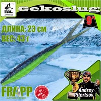 Силикон Frapp Gekoslug 9.0