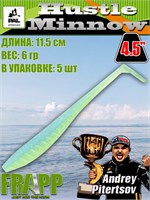 Силикон Frapp Hustle minnow 4.5