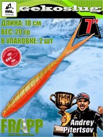 Силикон Frapp Gekoslug 7.0