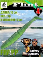 Силикон Frapp Flint 4.0