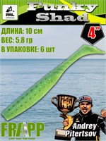 Силикон Frapp Funky Shad 4.0