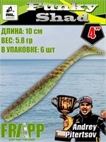 Силикон Frapp Funky Shad 4.0