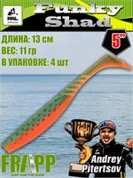 Силикон Frapp Funky Shad 5.0