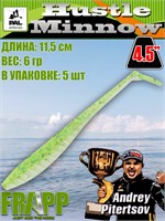Силикон Frapp Hustle minnow 4.5