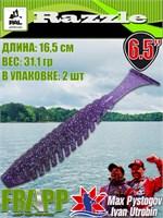 Силикон Frapp Razzle 6.5