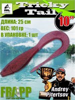 Силикон Frapp Tricky Tail 10.0