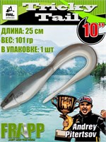 Силикон Frapp Tricky Tail 10.0