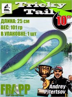 Силикон Frapp Tricky Tail 10.0