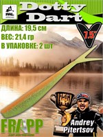 Силикон Frapp Dotty Dart 7.5