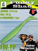 Силикон Frapp Funky Shad 9.0