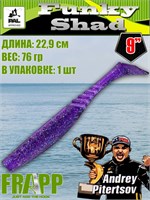 Силикон Frapp Funky Shad 9.0