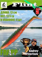 Силикон Frapp Flint 5.0