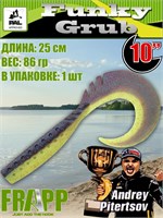 Силикон Frapp Funky Grub 10.0