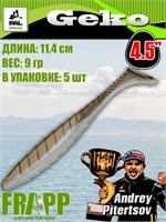 Силикон Frapp Geko 4.5