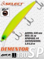 Воблер Select Dementor 130SP 130мм 21гр #01 (1.6-1.8м) VSD130SP01