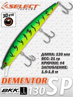 Воблер Select Dementor 130SP 130мм 21гр #02 (1.6-1.8м) VSD130SP02