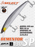 Воблер Select Dementor 130SP 130мм 21гр #07 (1.6-1.8м) VSD130SP07