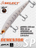 Воблер Select Dementor 130SP 130мм 21гр #11 (1.6-1.8м) VSD130SP11