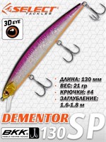 Воблер Select Dementor 130SP 130мм 21гр #35 (1.6-1.8м) VSD130SP35