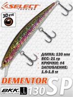 Воблер Select Dementor 130SP 130мм 21гр #S48 (1.6-1.8м) VSD130SPS48