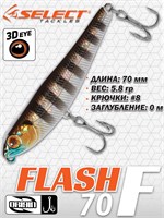 Воблер Select Flash 70F 70мм 5.8гр #13 (0.0м) VSF70F13