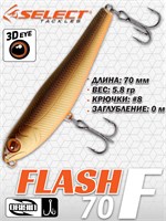Воблер Select Flash 70F 70мм 5.8гр #17 (0.0м) VSF70F17