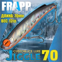 Воблер Frapp (Vib) Jiggle 70 12гр #03 VFJ701203