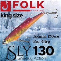 Воблер Folkfishing (Vib) Sly 130мм 44гр #FVS-16 130FVS16