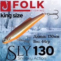 Воблер Folkfishing (Vib) Sly 130мм 44гр #FVS-17 130FVS17