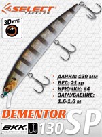 Воблер Select Dementor 130SP 130мм 21гр #13 (1.6-1.8м) VSD130SP13