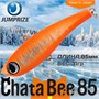 Воблер Jumprize (Vib) ChataBee 85 #MC02 VJVCB85-MC02