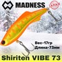 Воблер Madness (Vib) Shiriten Vibe Sakura 73мм 17гр #S11-Yukishiro Yamame MDVB73S11