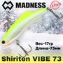 Воблер Madness (Vib) Shiriten Vibe 73мм 17гр #02-Chart Back Pearl MDVB7302