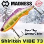 Воблер Madness (Vib) Shiriten Vibe 73мм 17гр #R05-Purple Back Gold MDVB73R05