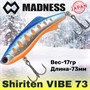 Воблер Madness (Vib) Shiriten Vibe 73мм 17гр #R07-Ginpun Blue Back Yamame MDVB73R07