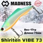 Воблер Madness (Vib) Shiriten Vibe Silver Powder Series 73мм 17гр #SY01-Onuma Ayu MDVB73SY01