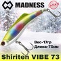 Воблер Madness (Vib) Shiriten Vibe Silver Powder Series 73мм 17гр #SY06-Ginpun Rainbow MDVB73SY06