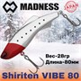 Воблер Madness (Vib) Shiriten Vibe 80мм 28гр #NT01-Red Head Night Sardine MDVB80NT01