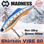 Воблер Madness (Vib) Shiriten Vibe 80мм 28гр #R07-Ginpun Blue Back Yamame MDVB80R07