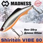 Воблер Madness (Vib) Shiriten Vibe 80мм 28гр #S10-Silver Black MDVB80S10