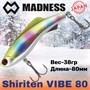 Воблер Madness (Vib) Shiriten Vibe Silver Powder Series 80мм 38гр #PSY04-Ginpun Rainbow MDVB80PSY04