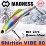 Воблер Madness (Vib) Shiriten Vibe Silver Powder Series 80мм 28гр #SY04-Ginpun Rainbow MDVB80SY04
