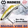 Воблер Madness (Vib) Shiriten Vibe Silver Powder Series 80мм 28гр #SY10-Ginpun Giego MDVB80SY10